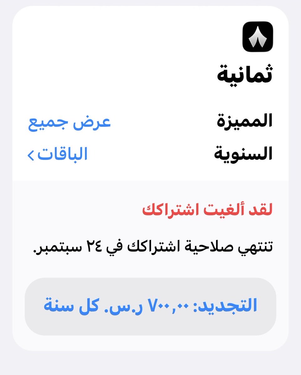 al_mamlkah's tweet photo. الغيت اشتراكي في قنوات (٨) منذ فترة وبقي استكمال الاشتراك لأن ماتقدمه القناة  من مستوى لايرقى للقيمة المطلوبة 
كما أنني وصلت لقناعة حالية بعدم التجديد نظراً لصمتها عن مايحدث في استديوهاتها من إساءة للهلال ورجاله !! 

#الوليد_بن_طلال_نبض_الهلال https://t.co/hEmbxEoIdp