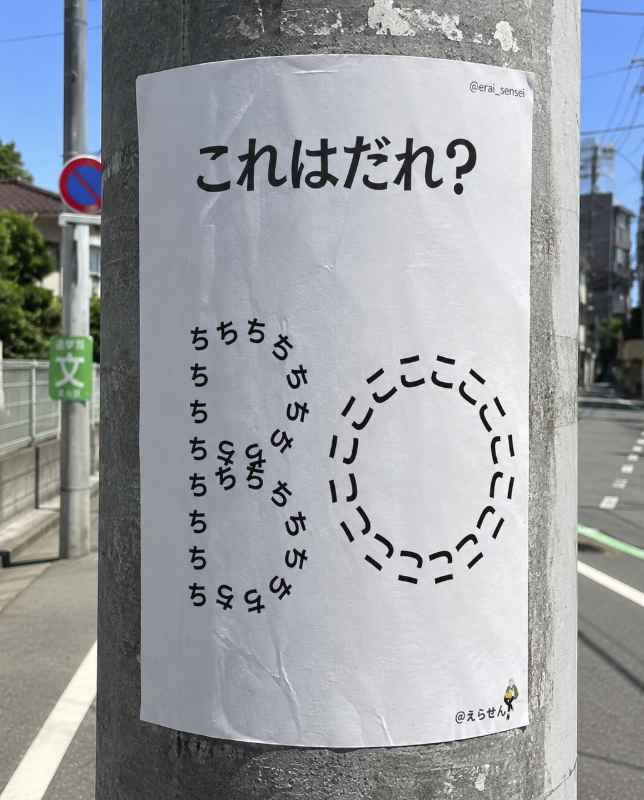 erai_sensei's tweet photo. ノーヒントで分かったらすごい！

これはだれのこと？ https://t.co/PhilON2fnM