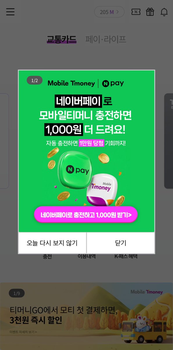 sphe_c5's tweet photo. 아이폰 교통카드 쓰시는 분들 꿀소식
1. 모바일티머니 네이버페이 충전 오픈 (현대카드 불필요, 기후동행패스도 충전가능)
2. 9/1~9/30 네페로 만원 이상 첫 충전 시 1천원 교통비 쿠폰 증정
3. 네페 자동충전 설정 시 1천명 추첨 네이버페이 1만P 증정
아이폰 유저분들은 첫 충전 혜택 꼭 챙기세요! https://t.co/bmAfTVbmY1