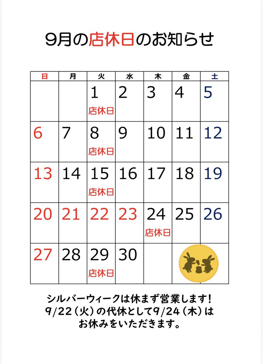 moare_official's tweet photo. 9月の店休日のお知らせです

今月は火曜定休ではありません💦

シルバーウィークは休まず営業❗️
代わりに9/24(木)はお休みをいただきます🙇‍♀️

また、現在ネットショップはリニューアルのためお休みをいただいております…
再開の目処が経ちましたらお知らせしますのでよろしくお願いいたします。 https://t.co/ZESBF6A4vV