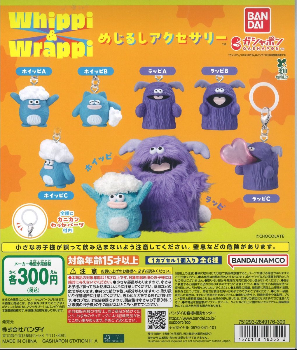 979__3's tweet photo. バンダイ Whippi &amp; Wrappi めじるしアクセサリー  ホイッピラッピ ガチャ

譲　ラッピA / C

求　ホイッピC >>> B

郵送にて交換希望です。
お気軽にお声がけください😭 https://t.co/JlxByfGOOS