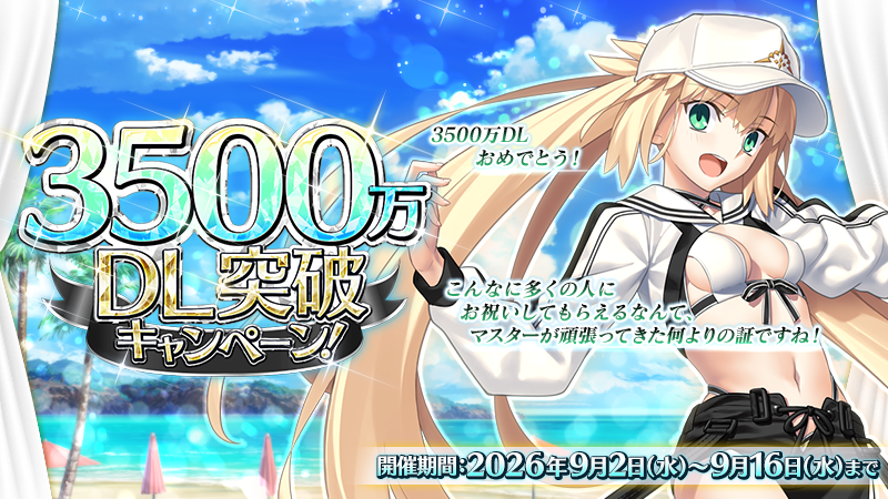 fgoproject's tweet photo. 【カルデア広報局より】
期間限定「3500万DL突破キャンペーン」開催！
★4(SR)サーヴァント1騎を獲得できるキャンペーンや、それぞれ聖晶石30個が貰える2種類のログインボーナス、期間限定ミッションなどを実施！

また、メインクエストのクリアを応援するキャンペーンも実施します！

#FGO https://t.co/1NUftJX98P