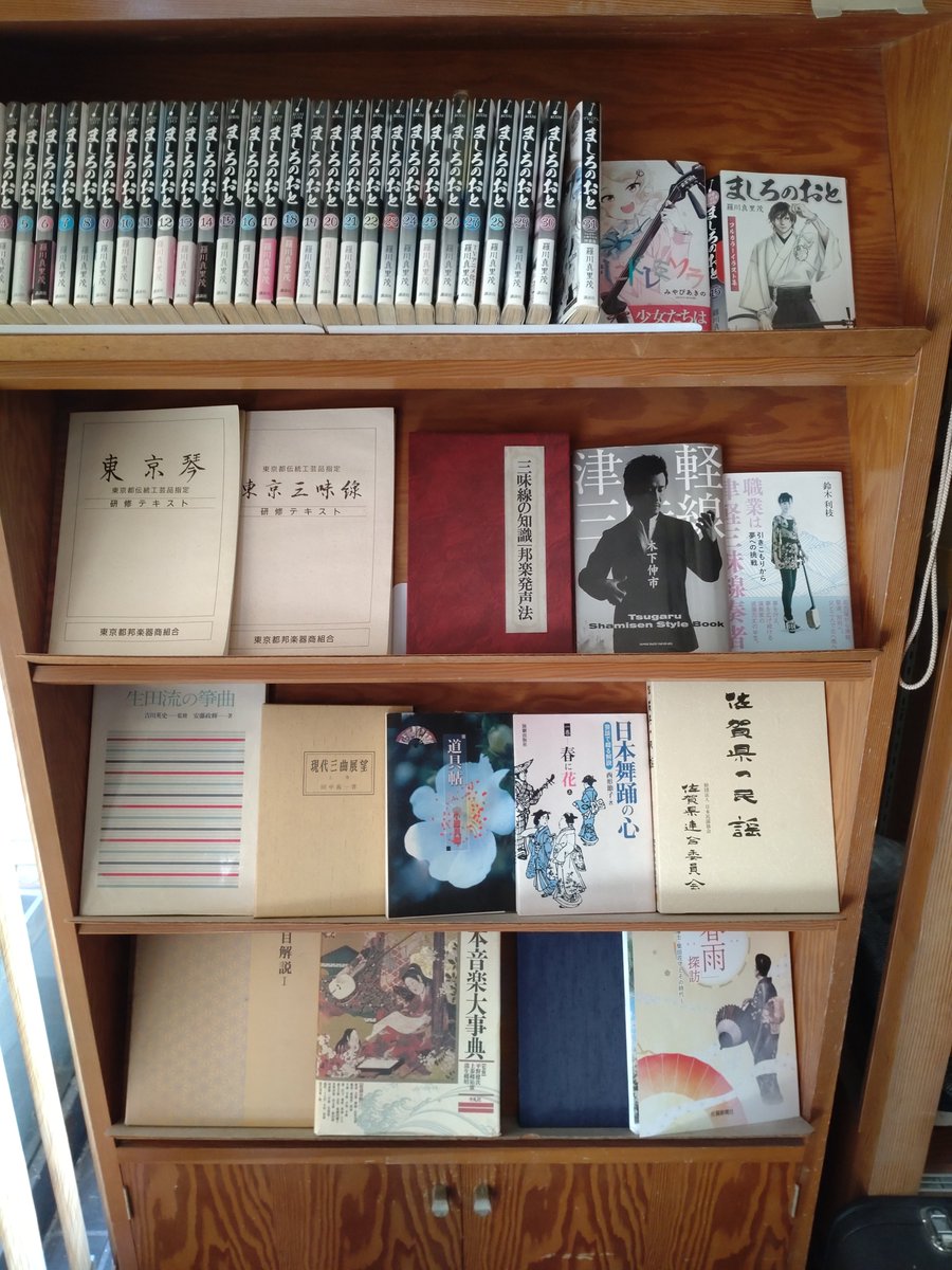 wagakki's tweet photo. 店内には邦楽器、舞踊関連の書籍類などもご自由に閲覧出来るようにしております。 https://t.co/Vf7jXDwXuu