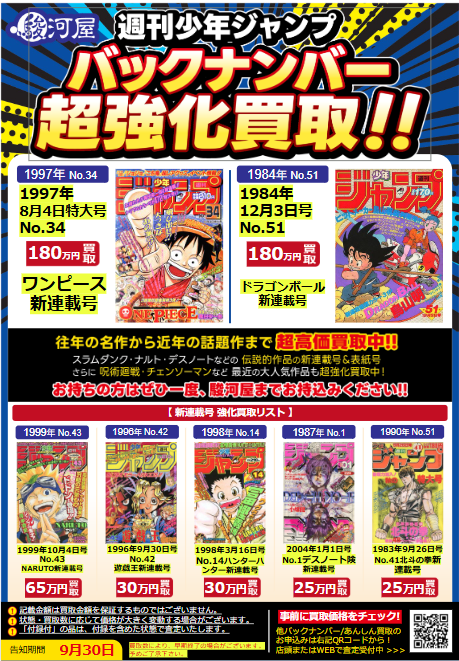 surugaya_book's tweet photo. 9月現在の週刊少年ジャンプの買取POPﾆｬ!!!😍😍😍

#駿河屋 #買取情報 #少年ジャンプ https://t.co/yLUV8lXAsb