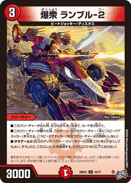 deneblog's tweet photo. 【デュエルマスターズ】新カード《爆衆 ランブル-2》が公開
https://t.co/2uuslV4kH2 https://t.co/tkTE3n8McJ