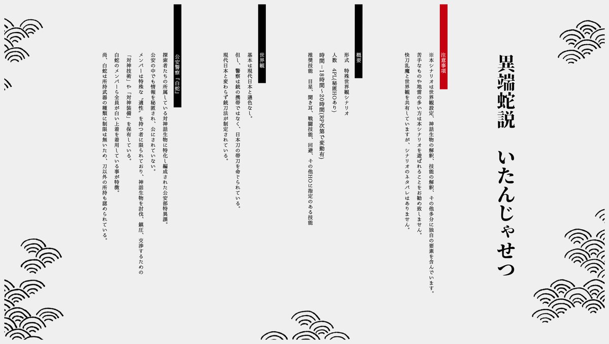 mthrmsnro's tweet photo. -
　
　𝐂𝐚𝐥𝐥  𝐨𝐟  𝐂𝐭𝐡𝐮𝐥𝐡𝐮

　『　異端蛇説　』
　
　公安 × 蛇 × 抗神組織

　その目で、血で、舌で、理で
　清濁全てを呑み下す蛇であれ
　　
　booth ⇢ https://t.co/A2TErQQ6cE
　診断 ⇢ https://t.co/MldYWgwkom

- https://t.co/FapnZyt4rR