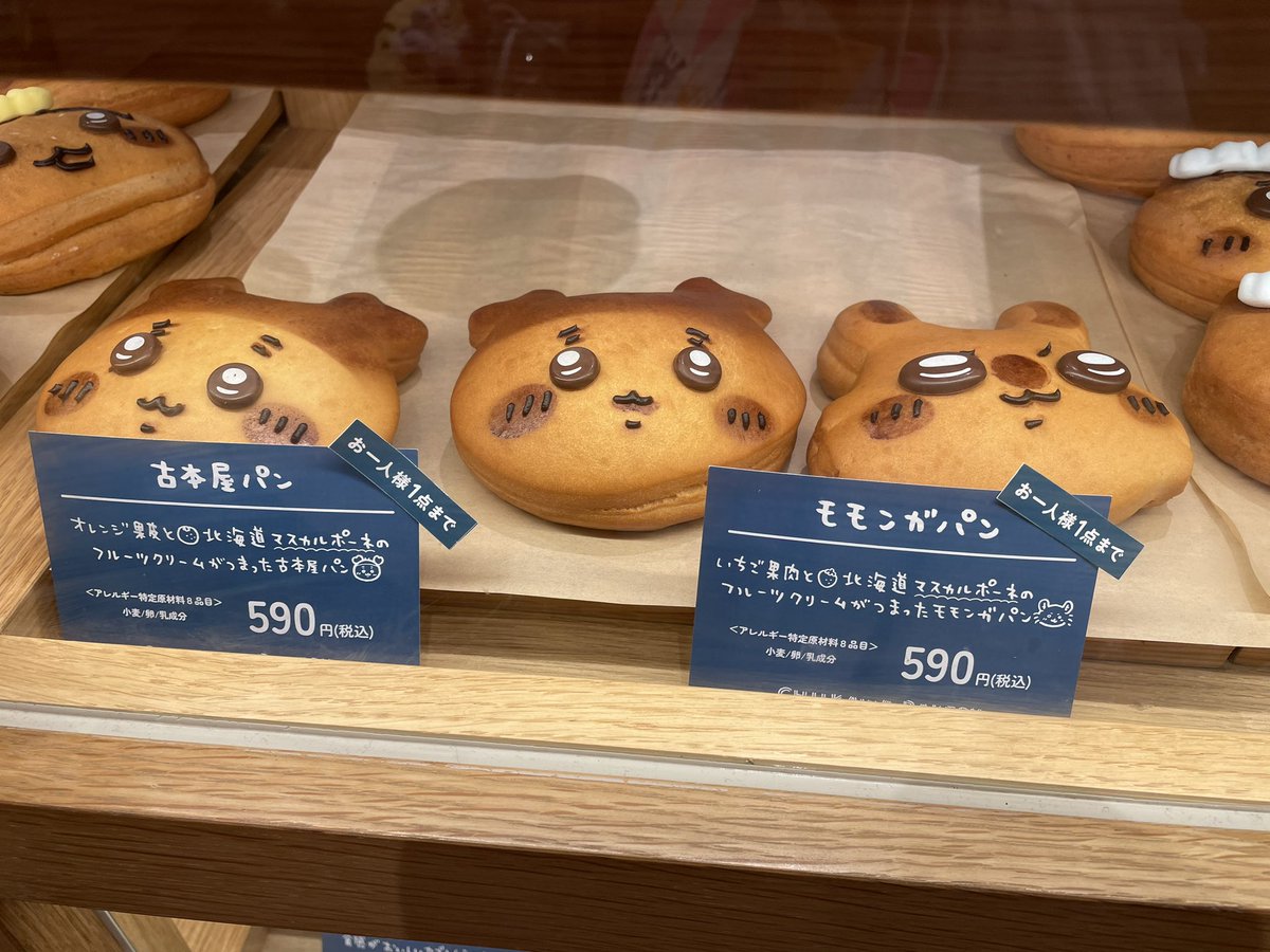 kuminnie122's tweet photo. @toa_amnos5 先月品切れで買えなかったパンやグッズがあるからリベンジも兼ねて行って来るよ🙌

モモンガのパン美味しくてもう一回食べたいから頑張る…！！ https://t.co/gMBRmKjGFb