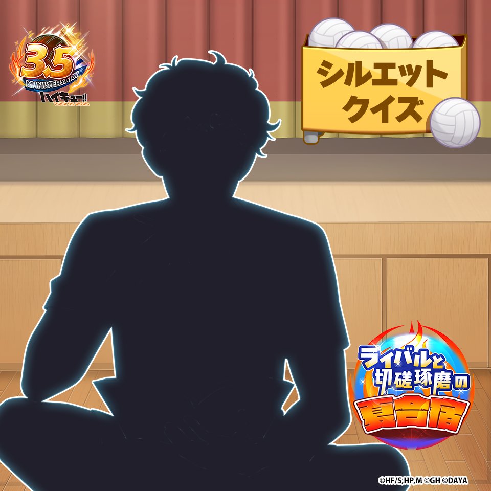 haikyu_haidori's tweet photo. ＼🍉次回ピックアップガチャ予告☀️／

このシルエットの正体は…？
明日登場するプレイヤーを予想しよう✨

▼答えは明日のポストで確認💨

#ハイドリ
#ハイキュー
#hq_anime https://t.co/Ry9v577gwC