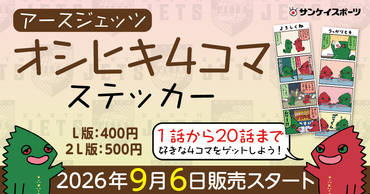sanspo_earthj's tweet photo. ＼明日から ＃オシヒキ ステッカーが登場📢／

プロ麻雀リーグの #Mリーグ チーム #アースジェッツ のキャラクター〝オシヒキ〟の4コマ漫画が #コンビニプリント になりました🙌

【発売日】9月6日～
【種類】20種類（1話～20話）
【形式】ランダム
【対象店舗】ファミリーマート、ローソンなど
【価格】L版：400円　2L版：500円

#サンスポ #コンビニプリント