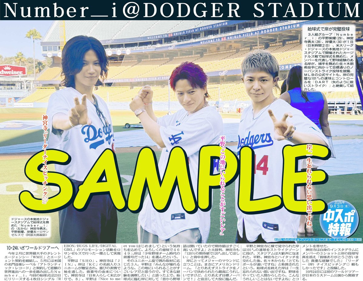 chuspo_tokuho's tweet photo. 【✨中スポコンビニプリント📷】
3日の「#中スポ特報」は Number_i × ドジャースタジアム始球式⚾
超話題のメモリアルショットが全国のコンビニコピー機に登場！
24時間いつでも簡単にお買い求めいただけます。ファン必携の特別な一枚をぜひ。
全国のコンビニマルチコピー機でお買い求めください🥰
詳細はこちら↓↓ 
https://t.co/QAY8gcS6eG

#Number_i 
#神宮寺勇太
#YutaJinguji
#平野紫耀
#ShoHirano
#岸優太
#YutaKishi
#ドジャース
#dodgers
#始球式
#MLB