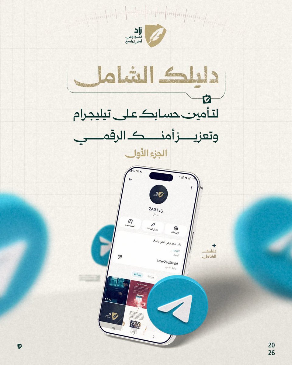 ZadShield's tweet photo. دليلك الشامل لتعزيز أمنك الرقمي

الجزء الأول

#زاد
#نحو_وعي_أمني_راسخ https://t.co/WTYeBTtUkw