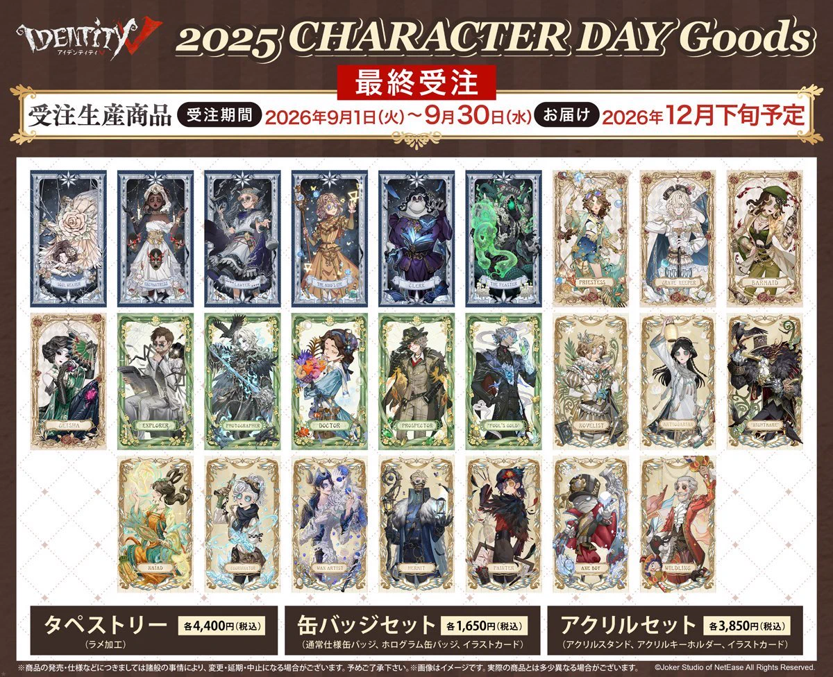 第五人格グッズ情報 (@Identit_v_goods) / X