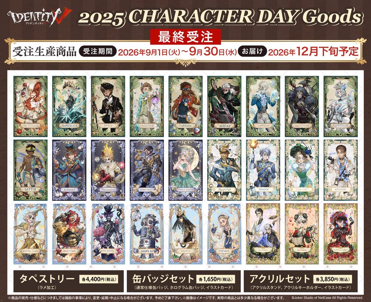 第五人格グッズ情報 (@Identit_v_goods) / X