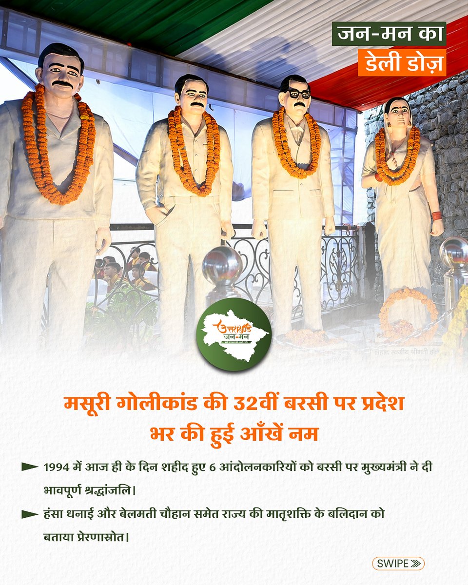janman_uk's tweet photo. खबरों का डेली डोज़ (2 सितंबर 2026) - “उत्तराखण्ड जन मन” के सभी सोशल मीडिया हैंडल्स पर, जहां हम दिखाएंगे “बढ़ते उत्तराखण्ड की असली तस्वीर”

#uttarakhand #UttarakhandNews #BreakingNews #devbhoomiuttarakhand #janmanuk https://t.co/8oYbwCl9Hj