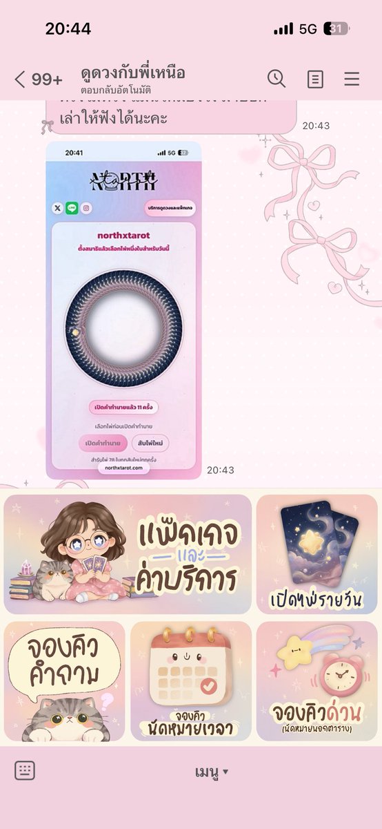 northxtarot's tweet photo. เปิดไพ่รายวันฟรี! ดวงวันนี้เป็นอย่างไรบ้างนะ

ดูดวงกับพี่เหนือมีระบบเปิดไพ่รายวันแล้วนะคะ 🤍 ตั้งใจทำให้ลูกดวงที่อยากเช็กพลังงานรายวัน เตรียมพร้อมรับมือกับสถานการณ์ในแต่ละวัน เติมพลังบวกรับวันใหม่

สามารถใช้บริการเปิดไพ่ได้ที่ Line OA กดที่เมนู เลือกเปิดไพ่รายวันได้เลย

ตรงไม่ตรง แม่นไหมยังไง มาบอกเล่าให้ฟังได้นะคะ