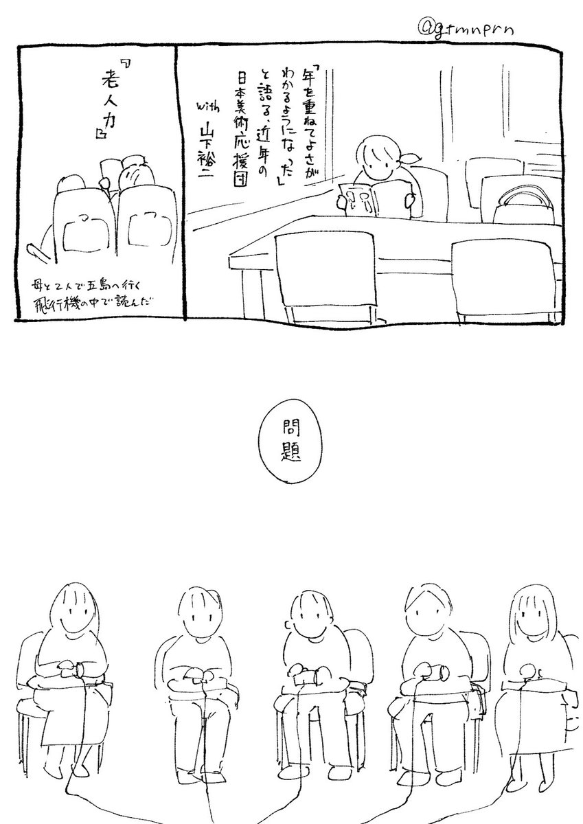 gtmnprn's tweet photo. #onsundays0802
素敵大会の刺さり問題(ほとんど自分の話)

壇蜜と井浦新は知らなかったけど、山口晃のだけどっかで聞いたことあった気がする https://t.co/FpkGP8dfMs