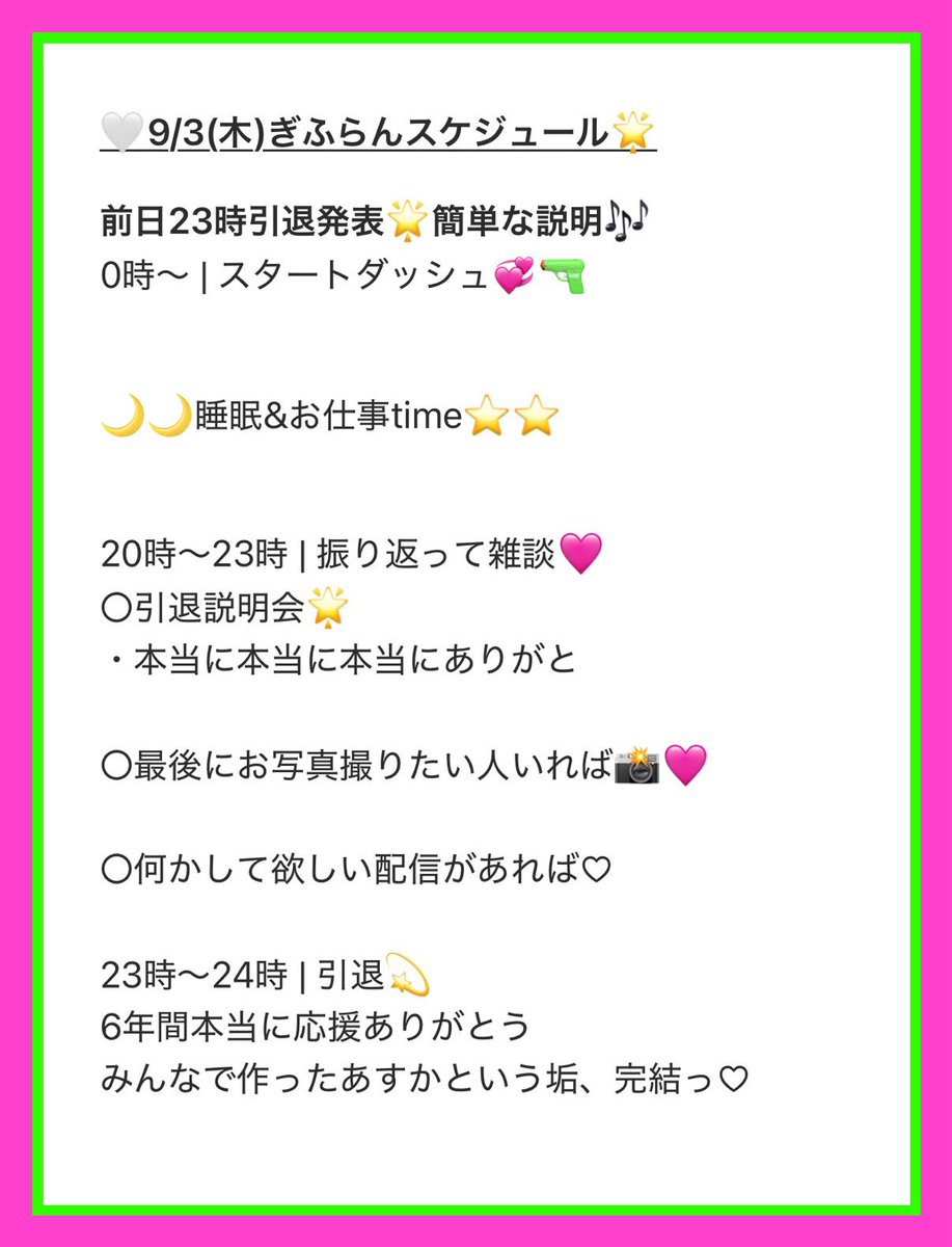 asuka_intai's tweet photo. 【　明日引退���　】

9/3(木) 明日ギフランに参加します❕

▫️最後くらい顔出してよね‼️
ずっと繋がっててくれてて大感謝🩷🩵

▫️ 振り返ったり雑談したり🌟
特に引退の時ツイートしないから‼️
配信者は配信者らしく、
配信で完結させないとでしょ💖

最後の配信♡絶対遊びに来て🎶 https://t.co/05KLhfk1HK