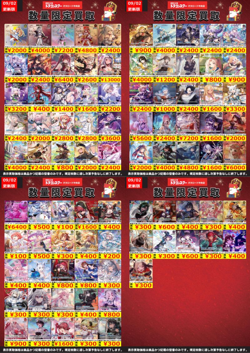 ドラゴンスターオタロード中央店 on X: 