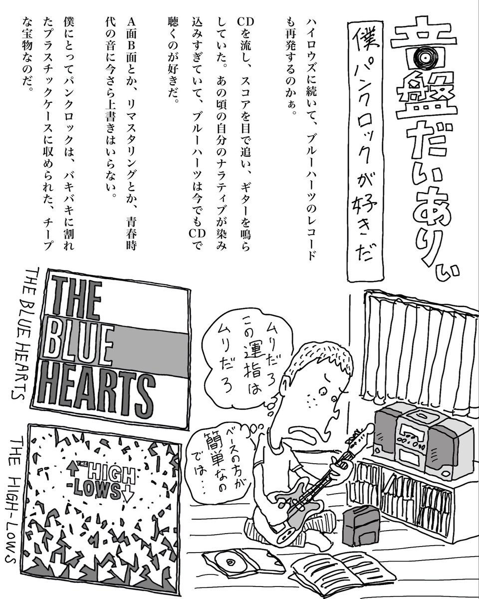 kone_narise's tweet photo. #音盤だいありぃ 
「音が良いから持っている」じゃなくて「自分の時間が染み込んでいるから手放せない」そんな気持ちわかるでしょ！
#ブルーハーツ #ハイロウズ #再発レコード https://t.co/9pneIiIynI
