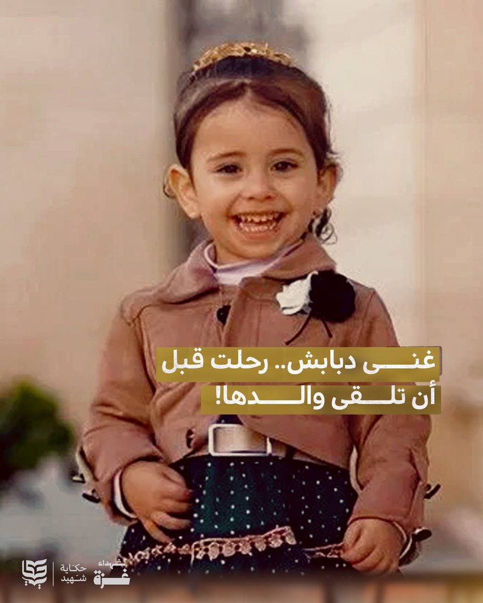 ahmedshameya995's tweet photo. If u see this pretty angel, "Ghena",

reply with 💔🇵🇸. Pray for her.💔 https://t.co/giq6UKr1Io