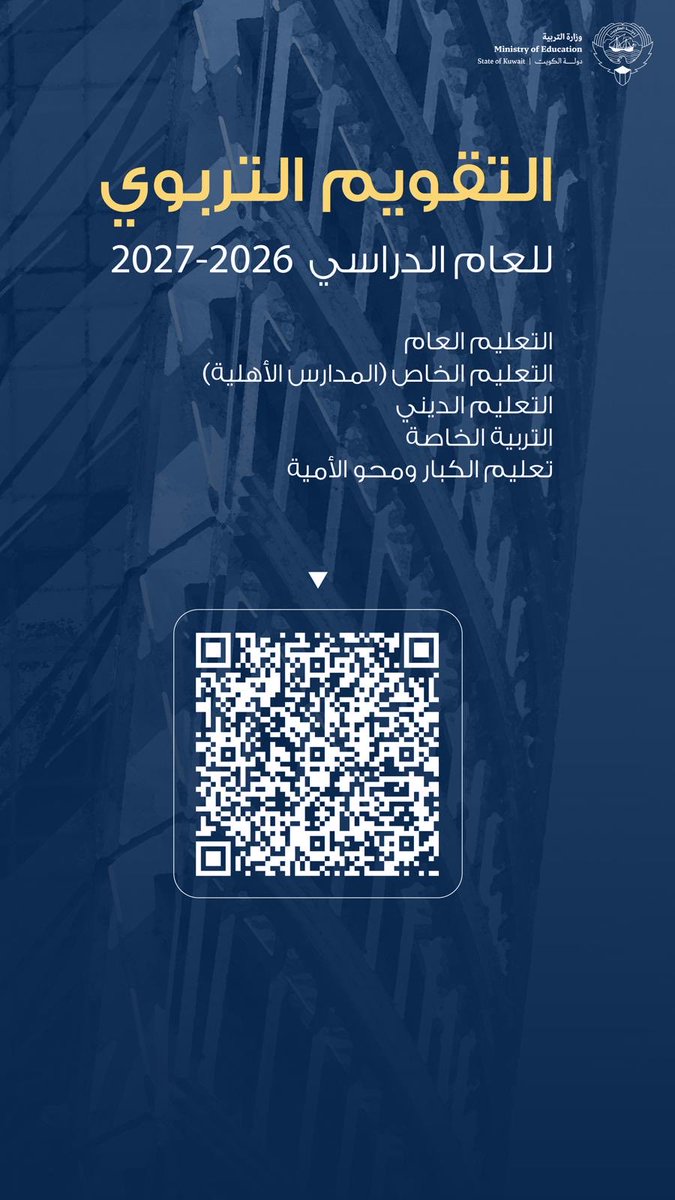 MOEKUWAIT's tweet photo. وزير التربية يعتمد تحديث التقويم التربوي بما يواكب المستجدات التعليمية

إضافة مواعيد امتحانات الصفين الرابع والخامس الابتدائي إلى التقويم التربوي

التحديثات المضافة للتقويم تتوافق مع اللائحة التنظيمية الشاملة للتعليم الجديدة

بدء العمل بالقرار من تاريخ صدوره وإلغاء ما يتعارض معه من قرارات سابقة

https://t.co/aFFFFCzInL
 
https://t.co/ogWTE3o2f1

#وزارة_التربية