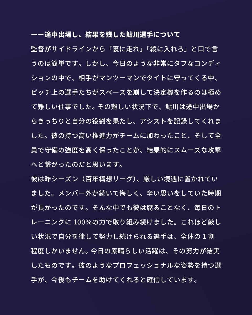 sanfrecce_SFC's tweet photo. ◤𝐌𝐚𝐧𝐚𝐠𝐞𝐫'𝐬 𝐂𝐎𝐌𝐌𝐄𝐍𝐓◢

💬パフォーマンスが結果に結びついた、勝利にふさわしい内容でした。
🎙️#バルトシュガウル 監督

🏆明治安田J1リーグ 第5節
🆚名古屋グランパス
🔢3-0

#sanfrecce #ONEVIOLET #Jリーグ https://t.co/avyVmoQTjO