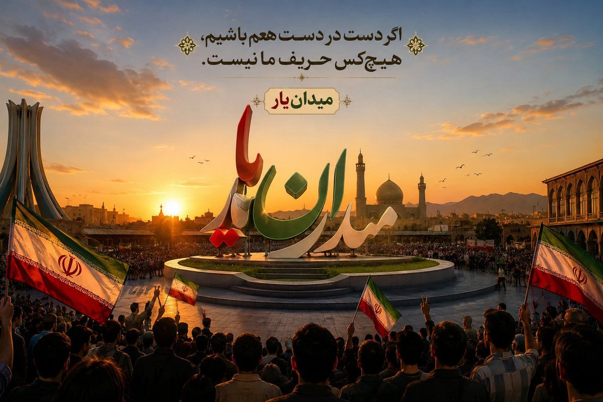 aa_m_89's tweet photo. از دل مردم، برای مردم؛ میدان یار، روایت یک همدلی بزرگ است.

#میدان_یار https://t.co/n2NxVMViF9