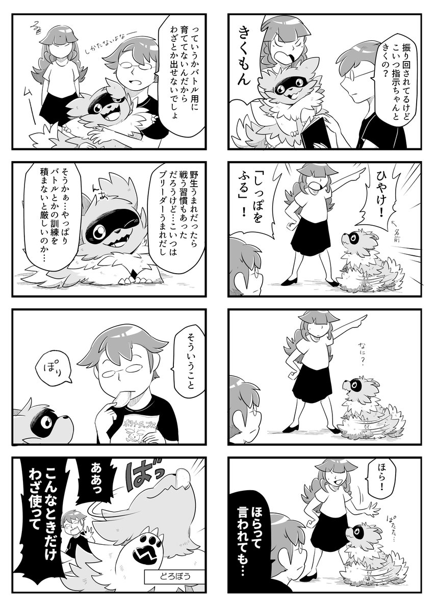 _ganyu's tweet photo. ジグザグマ飼う話② (一応完)(気が向けば続く) https://t.co/9cS5pwhUcP