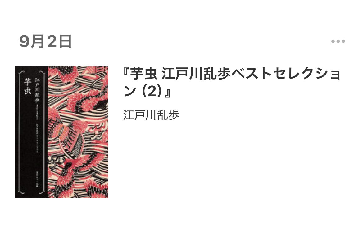N2milchkrone's tweet photo. #読了

表題作の「芋虫」と、「赤い部屋」が特にすきでした https://t.co/sSI3epazlJ