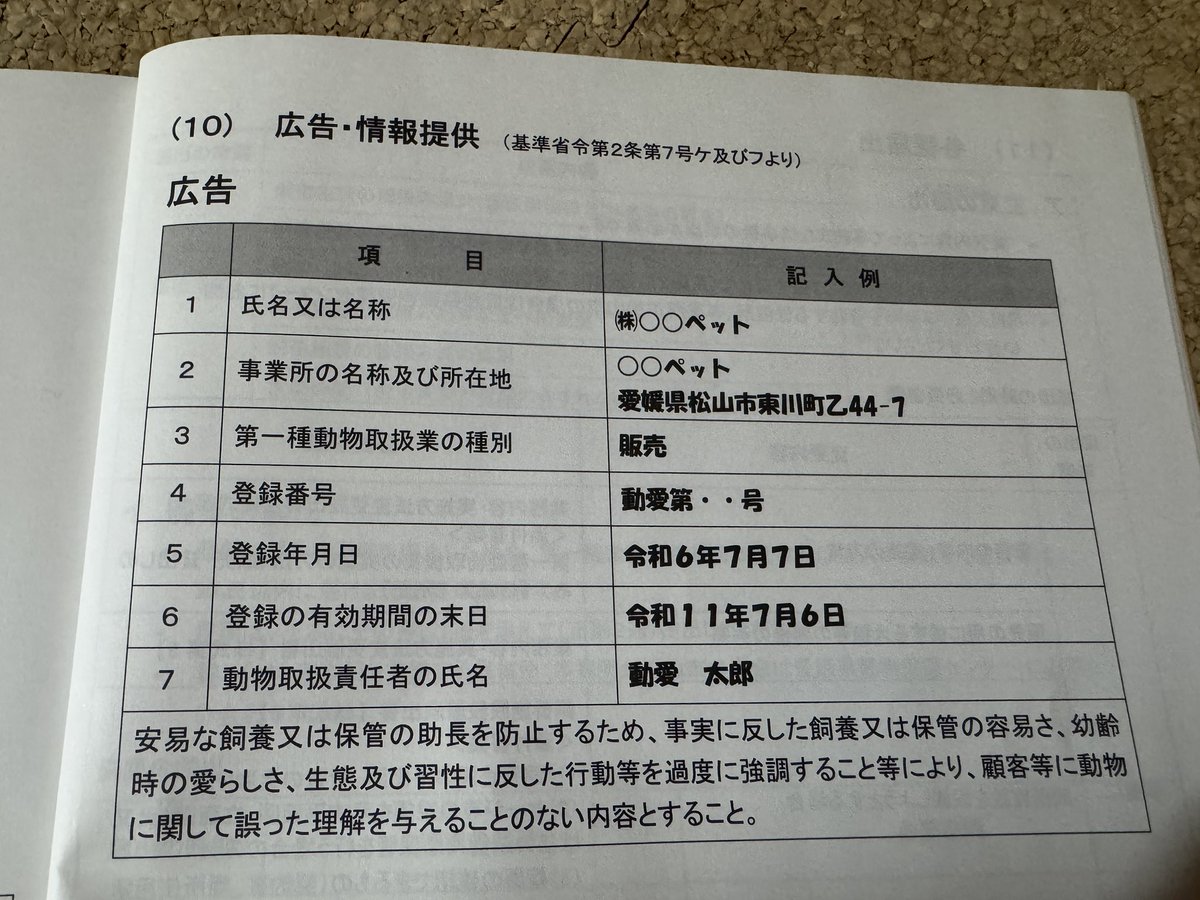 tanacc's tweet photo. ＤＭやレス含めて登録番号だけでいいとか言われたとか来てますが、

画像のように日本全国同じだと思います。
（画像は今住んでいる愛媛のもの、前に住んでいた東京も同じでした）

なので、各都道府県によって厳しさ、緩さはありますが、正しいのは画像のものです。

ご注意を！ https://t.co/mCOsgFOP3i