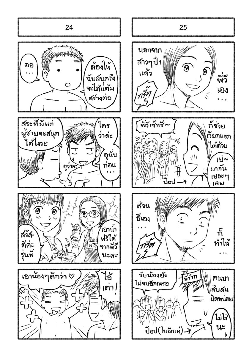 coconcomic tweet picture