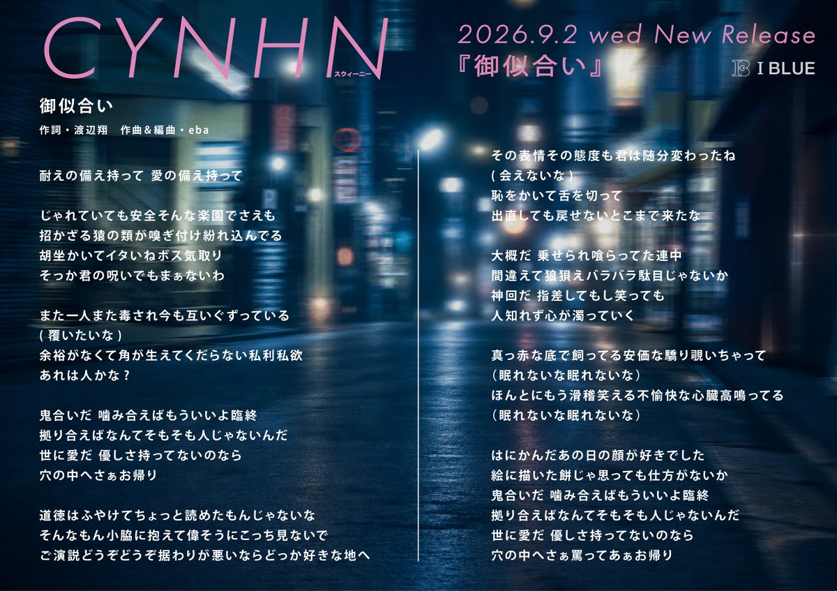 CYNHN_DS's tweet photo. 🔥New release🔥
2026.09.23(水)『Opia』より
『御似合い』を先行配信開始致しました。

M3.「御似合い」
作詞：渡辺翔
作曲/編曲：eba

歌詞公式公開、ぜひご覧ください。

▽Link
https://t.co/T6Esx0W4lf
#CYNHN #スウィーニー #cyn_Opia https://t.co/j3UV5OBI3G