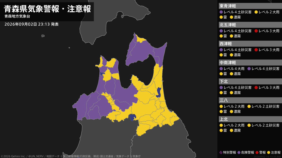 UN_NERV's tweet photo. 【青森県 気象警報 2026年09月02日 23:13】
青森県に気象警報が発表されています。 https://t.co/nZrNecbUdb