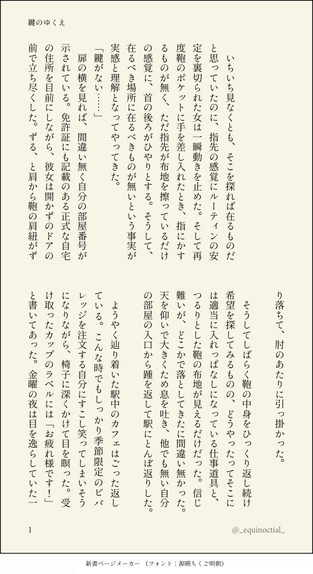 _equinoctial_'s tweet photo. 鍵を失くした恋人を連れ帰るｻｸｻｷﾖｵﾐ
(4/8)
🗝️
#HQプラス https://t.co/mmccqvGvum