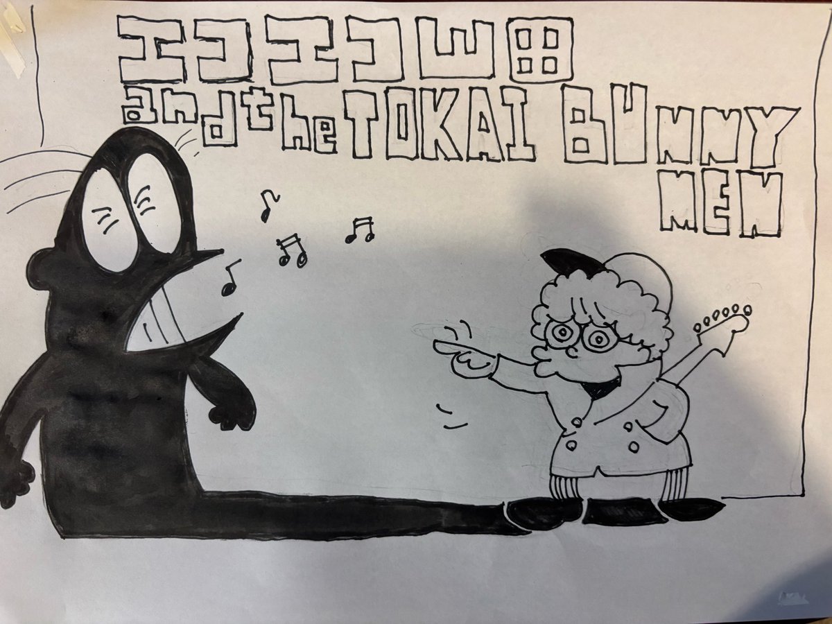 ecoecocycles's tweet photo. 夏の終わりの演芸と歌謡ショー
9/12（土）阿佐ヶ谷ハーネス

ECOECO YAMADA AND THE TOKAIBUNNYMEN
（山田和男＋玉川裕高）

鈴木家ぽっぷ（落語）

18:30open/19:00start　￥2.500＋Drin
お待ちしてます！ https://t.co/o361ekmv4w
