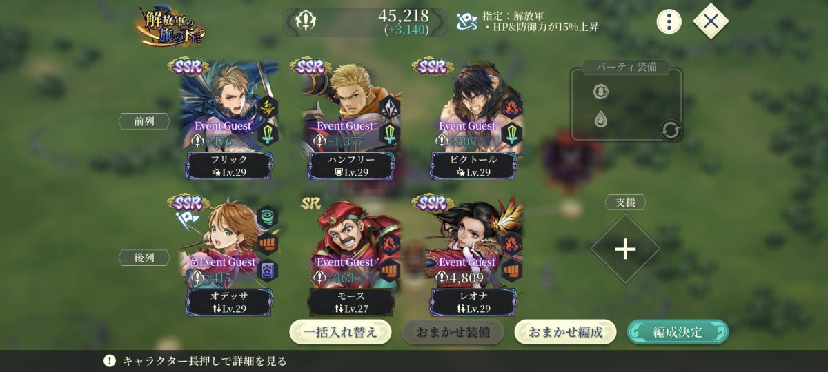 Batten203's tweet photo. 残りのメンバはこちら。ついでに陣形案も載せてみました。ハンフリーの後ろは縦攻撃が来る可能性があるので、替えの利かないオデッサよりモースを置いた方が無難です。 https://t.co/n82wdGvqxs