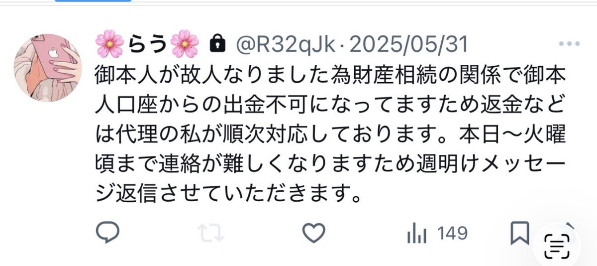 nyori1028's tweet photo. 【チケット発券期間が近づくと落命しその後何度も転生を繰り返すルイジ・ルキーニ系劇場型チケット詐欺（仮）の注意喚起】

.5界隈が多いかもしれませんが、私はキンキーブーツで被害に遭いました（返金はされました）のでグラミュでも被害がある可能性があります。

劇場型詐欺なので、非常に演出が巧妙です。取引垢TLもある程度遡ってもさほど不自然な点が見られません。
連絡先も提示、当選スクショも送ってきた気がします。
「◯◯さんのファンで、座席位置を初日に入ってから決めたいので発券期間に入ってもすぐにお渡しできない可能性がある」と時間がかかることをまずオタク構文で納得させにきます。

公演1ヶ月前くらいになるとTLに「体調が悪い…」というツイートが流れ始め、「発券時期が近づいたので」とDMを送っても以前のように返信がなかなか来ないなぁと思っていると
「妹です。姉は脳の病気で手術をすることになりました」→1週間後「姉は息を引き取りました」という具合で半年前に元気だった取引相手は故人となり、妹を名乗る人物が登場しました。
私はもうこのあたりで「あーこれはダメなやつだな…」と察し、当該チケットを他で探し始めて手配しました。

当初はあまり言葉遣いは気にしていませんでしたが、妹を名乗る人物のDMでの言葉遣いが不自然な点に気づきました。下記のスクショのような言い回しが特徴で敬語がおかしいです。

妹を名乗る人物は朝から夜まで仕事をする傍ら、姉が亡くなって間もない中でも姉が抱えていた大量のチケット譲渡（具体的に複数の作品名を挙げていました）の問い合わせに対応したり、チケットを探したりしていてとても涙ぐましいものがありました。
慣れないことのため法テラスに相談をし、こうした返金対応を進めているそうです。
姉は亡くなりましたので、詐欺という誹謗中傷はやめてくださいと切実でした。そりゃそうです、大好きな姉が亡くなったんです。泣けてきます。

中にはチケットが見つかって送ることができた分もあったようでしたが、姉の知人などに聞いても私に譲るチケットは見つからない。ただ、もう少し探してみるが明日は深夜まで仕事なので明後日になります、と誠実な対応が公演日直前まで続きました。
結局、チケットは見つからず（予感がいたしました）返金対応になりました。

姉の口座は凍結されているため、自分の貯金を崩しながら返金をしている。すごい金額なので（多ステかつ前方厨オタクならそうでしょうね）順次対応しておりますが、自分もそんなに余裕がないので来月まで待ってほしい、1日の限度額が云々という形で返金を伸ばしてきます。

丁寧に催促しつづけて公演終了後に数ヶ月かかって返金され、姉の個人情報やDMは全て削除してくださいと言われたため、故人を偲んでお悔やみ申し上げながら削除しましたが…「永遠のいのち」を持っていた…ってｺﾄ⁉︎