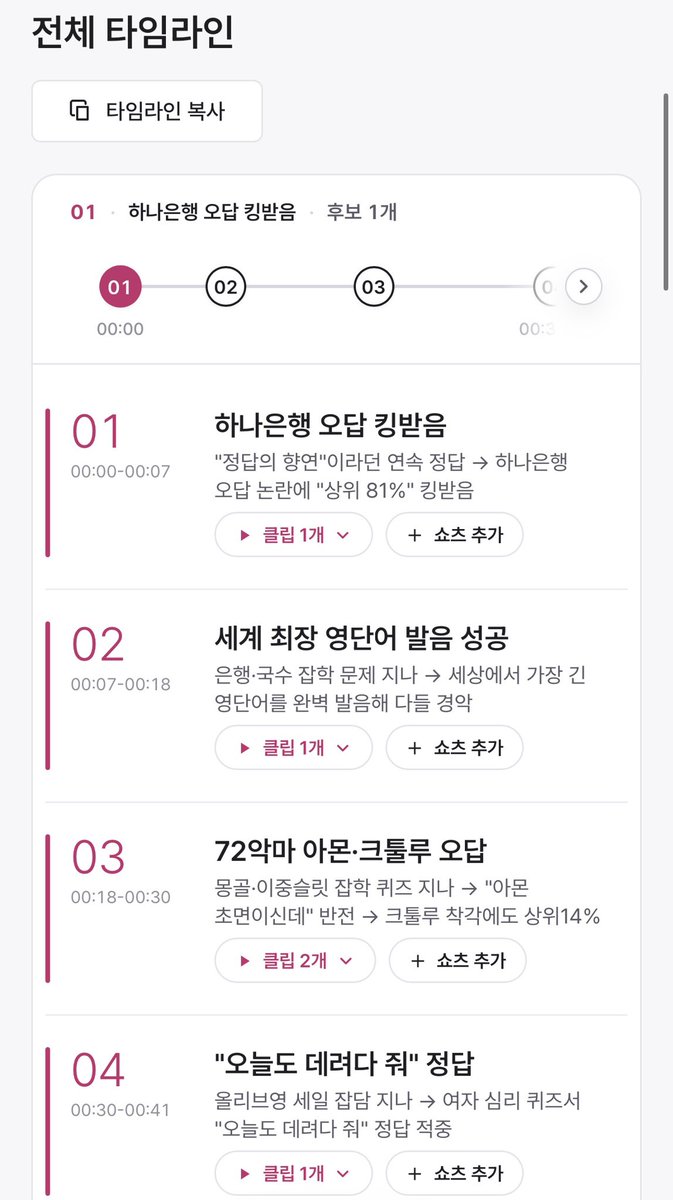2hanseoll's tweet photo. clip spray라고 이메일로 홍보가 와서 써봤다가 되게 좋아서 월구독해버림ㅋㅋ 10시간짜리 영상도 넣을 수 있어서 진짜 좋은듯. 전체 타임라인도 짚어주고 쇼츠로도 만들어줍니다. 단점은 좀 비싸고 오래걸림. https://t.co/81loQJ5INS