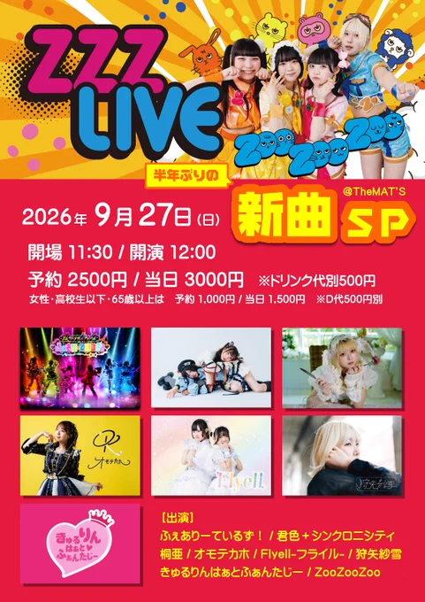 公式】ふぇありーているず！12.15 Zepp nagoyaワンマン on X