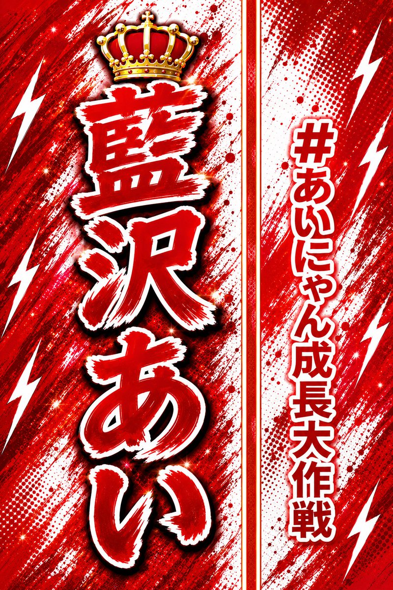ShigaoyaG's tweet photo. @ai__aizawa 悔し涙か嬉し涙か物販で聞くのもデリカシーで心配してましたが、
ポジティブなお気持ち表明でひと安心。
写真見返してもいい表情してるし、水鉄砲片手に元気いっぱいに走り回ってる藍沢あいが印象的な大阪城野音でした！
引き継ぎ #あいにゃん成長大作戦 のペンラ継続で推していきますYo🔥 https://t.co/9MotTajkSN