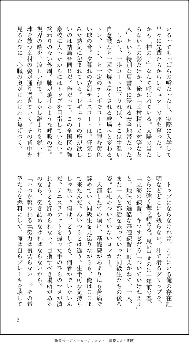 Worldexecuteyou's tweet photo. 立🌊🎾部モブの話
※注意 捏造しかない
全7ページ https://t.co/f3rcKeatim