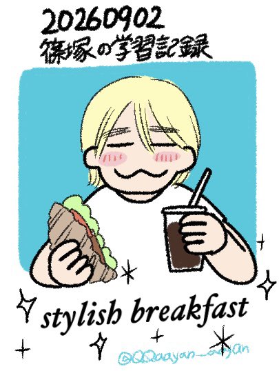 QQaayan_aayan's tweet photo. 篠塚的おしゃれmomentがあると報告してくれる✨✨🥪✨✨

#篠塚の学習記録 https://t.co/sXZUmtPccw