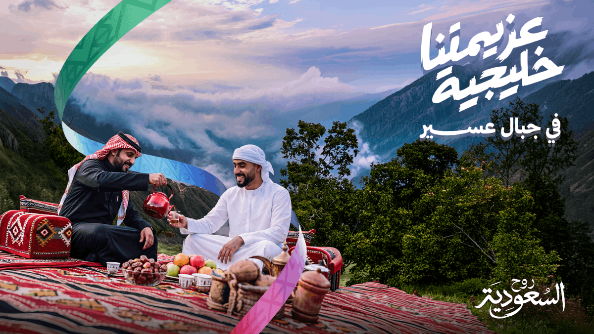 VisitSaudiAR's tweet photo. في عسير عزيمتنا خليجية، ولمّتنا أحلى بين الغيم والجبال ☁️
استمتعوا بالأجواء الباردة والإطلالات الجبلية وسط الطبيعة!

احجز عروض كأس الخليج: