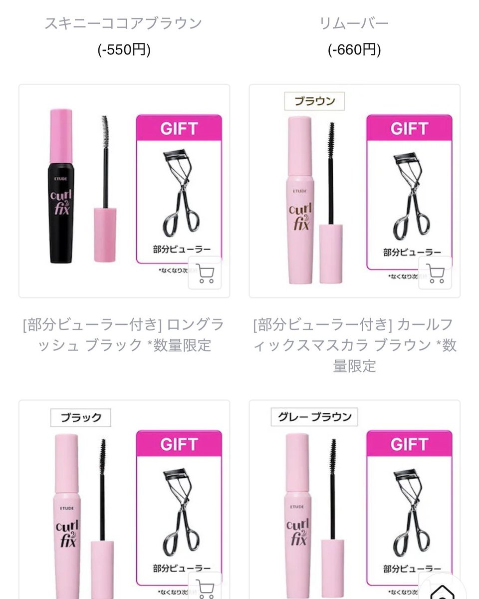 cuchan__22's tweet photo. #メガ割
エチュードのマスカラ、部分用ビューラーの特典につられてポチってしまった🥹
あと迷ってるのは、提供でもらってめっちゃ好きになったcelimaxのレチノールセット(先着特典の日焼け止めほしい)と、ずっと気になってるエチュードジンジャーシュガーカラーリップセラム。。。 https://t.co/7M5LFys2i1