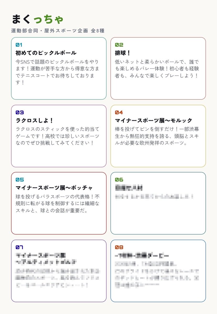SbmkProG's tweet photo. 【まくっちゃ企画紹介5】

⑤「マイナースポーツ展〜ボッチャ」

球を投げるパラスポーツの代表格！不規則に転がる球を制御するには繊細なスキルと、球との会話が重要だ。

Project G広報です。
今後も企画紹介や作業風景を投稿していきますので、ぜひフォローお願いします！

#槐祭 #渋幕 #projectG https://t.co/zXx0WzxfZb