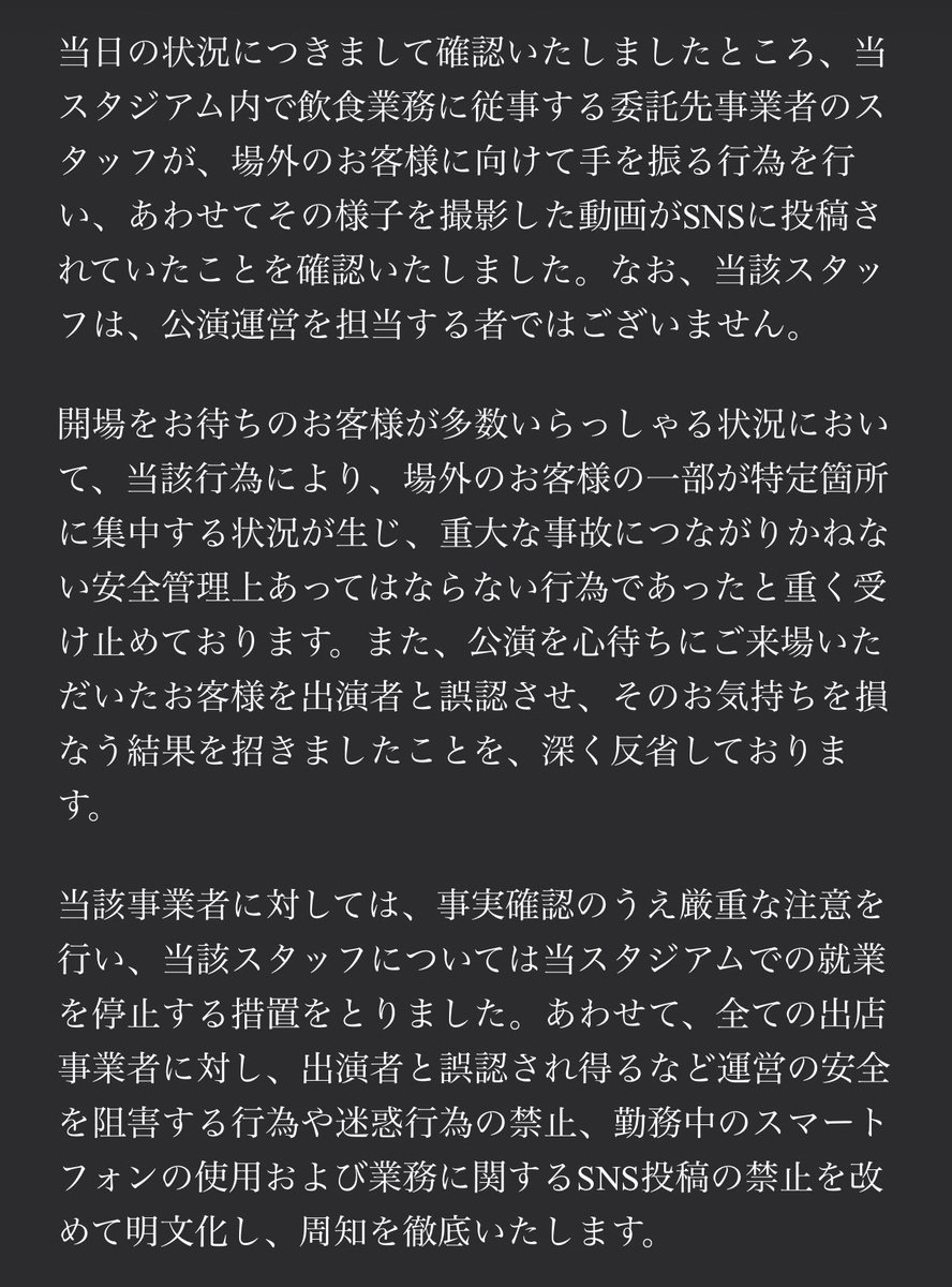 FuJiCoOOOOOo's tweet photo. 個人的に良い気持ちがしなかったので再発させないでほしいと意見をお伝えした結果、MUFGスタジアムが対応してくれたので報告します。
なお、スキズ公演運営と該当者は無関係です(分かってた) https://t.co/vlpObXLg4A