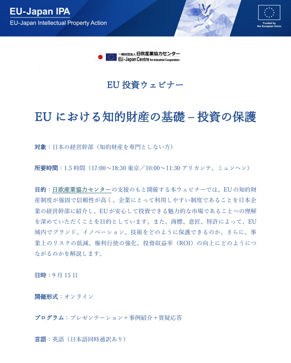 EUJapanCentre's tweet photo. 📢 9/15開催EUにおける知的財産の基礎 ― 投資の保護

日欧産業協力センター協力のもと、@EU_IPO と@EPOorg が、日本企業向けにEUでの知財保護と投資リスク軽減を解説します。日英同時通訳あり。

🔗 お申し込み（9/11まで）https://t.co/qTLI8E463G

ご質問：EUJapanIPA@euipo.europa.eu

@EUinJapan https://t.co/XISlpyuwaw