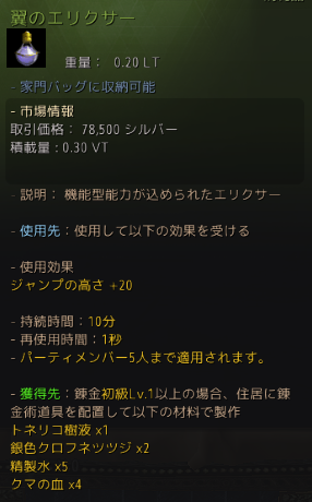 magomago043's tweet photo. 翼のエリクサーに注目してます。
27本で名匠薬品箱、素材は自然の痕跡を使わない・・。
クマの血はライオンの血で代用できるので、トネリコ樹液さえとってくれば量産できそうな気がする。
原価計算はまだだけどね！
#黒い砂漠 https://t.co/v7btbxxmT5