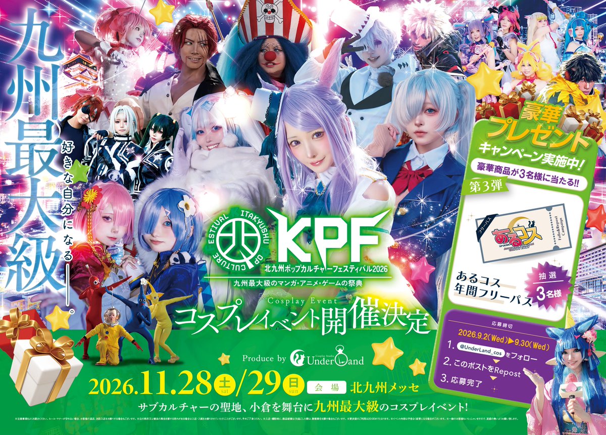 UnderLand_cos's tweet photo. 🌟 #KPF2026 コスイベ開催🎁企画🌟

超豪華賞品の第2弾💝
2027年から使える #あるコス 年間プレミアムフリーパス🎫をなんと3名様に❣️

🎁キャンペーン応募方法
1️⃣ @UnderLand_cos をフォロー
2️⃣このポストをリポストで応募完了🎯

🟨コスプレイベント概要
https://t.co/K0gVSQKzZl

🟥前売りチケット
https://t.co/lynYX50Tsx

🟦当日チケット
※イベント概要参照

⬛️KPF公式サイト
https://t.co/EzERv5C8WA

🟪🎁応募規約
https://t.co/zkw8huM8nB

#拡散希望
#KPF2026
#コスプレ