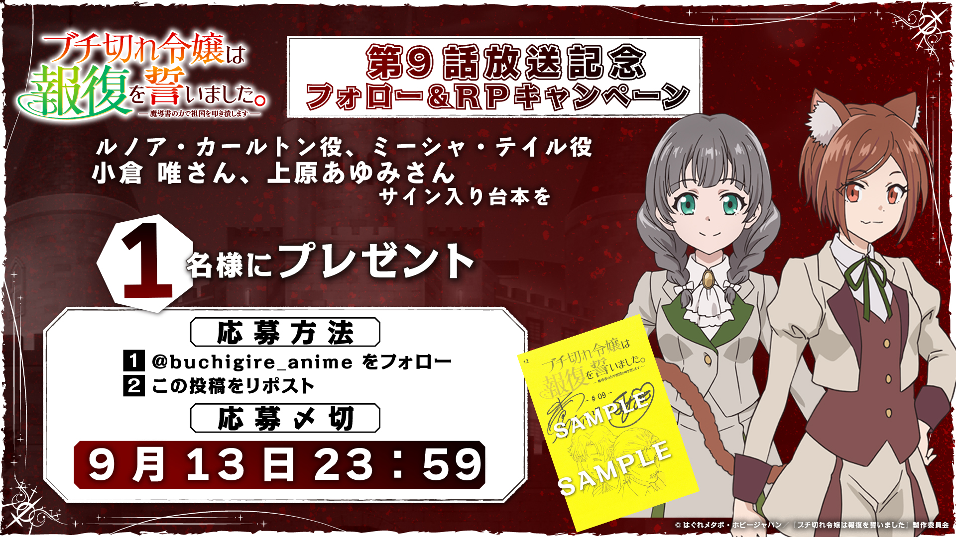 ブチ切れ令嬢は報復を誓いました。アニメ第1話　直筆サイン入り台本　【本日売切】 ブチ切れ令嬢は報復を誓いました。』TVアニメ公式 | 26年7月6日から